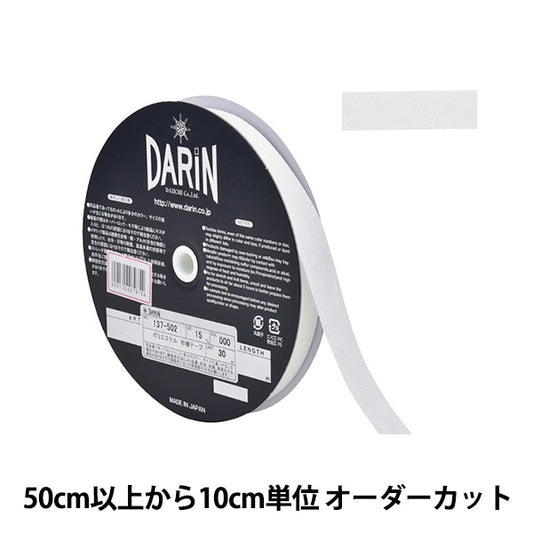 [來自數量5]手工藝膠帶“ polyerter sugi aya膠帶寬度1.5厘米000，直接白色137-50200015” darin darin darin