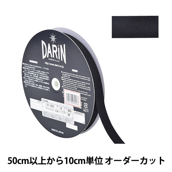 [Dalla quantità 5] nastro artigale "poliestere sugi aya larghezza del nastro 1,5 cm 005 colore nero 137-50200515" Darin Darin