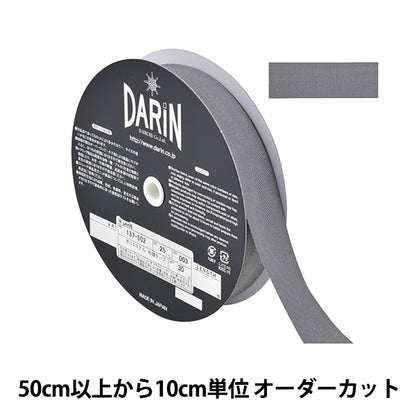 【数量5から】 手芸テープ 『ポリエステル 杉綾テープ 幅2.5cm 003番色 137-50200325』 DARIN ダリン