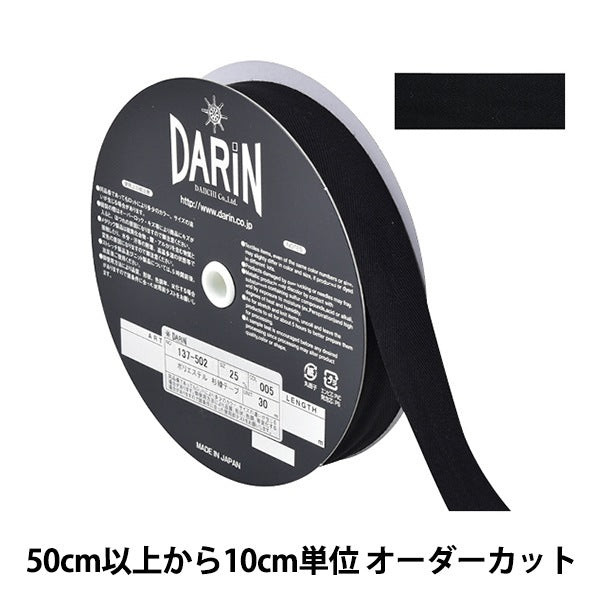 [De la cantidad 5] Cinta de artesanía "Polyester Sugi Aya Tape Ancho 2.5cm 005 Color Negro 137-50200525" Darin Darin