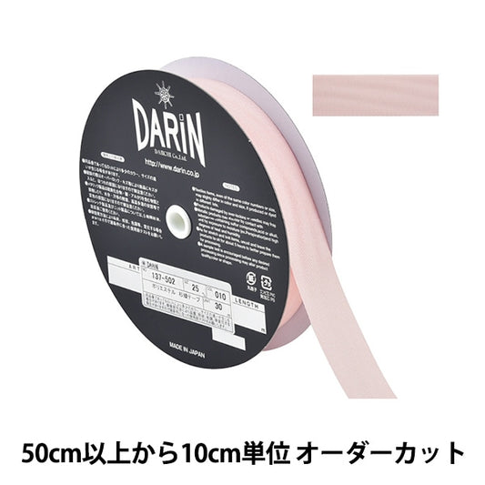 [De la quantité 5] Rape d'artisanat "Polyester Sugi Aya Tape Largeur 2,5 cm 010 No. 137-50201025" Darin Darin