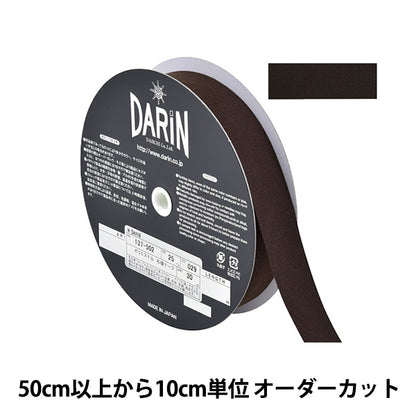 【数量5から】 手芸テープ 『ポリエステル 杉綾テープ 幅2.5cm 029番色 137-50202925』 DARIN ダリン