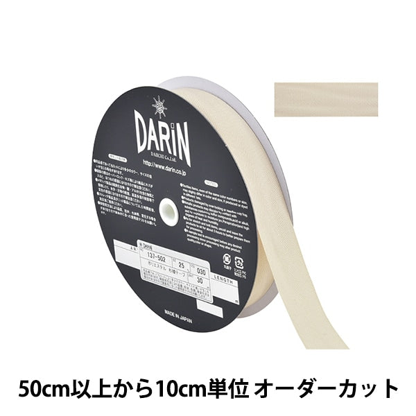 [From quantity 5] Handicraft tape "Polyester Sugi Aya Tape Width 2.5cm 030 No. 137-50203025" Darin Darin