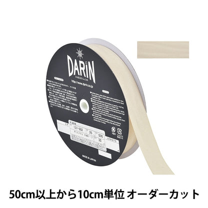 【数量5から】 手芸テープ 『ポリエステル 杉綾テープ 幅2.5cm 030番色 137-50203025』 DARIN ダリン