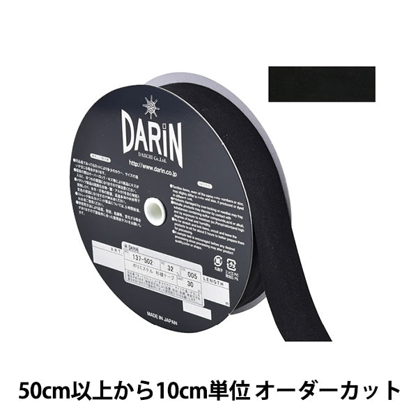 [From quantity 5] Handicraft tape "Polyester Sugi Tape Width 3.2cm 005 Color Black 137-50200532" Darin Darin