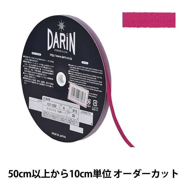 [From quantity 5] Handicraft tape "Polyester Sugi Tape Width 6mm 015 No. 137-50201506" Darin Darin