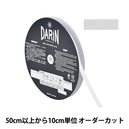 【数量5から】 手芸テープ 『ポリエステル 杉綾テープ 幅9mm 000番色 オフホワイト 137-50200009』 DARIN ダリン