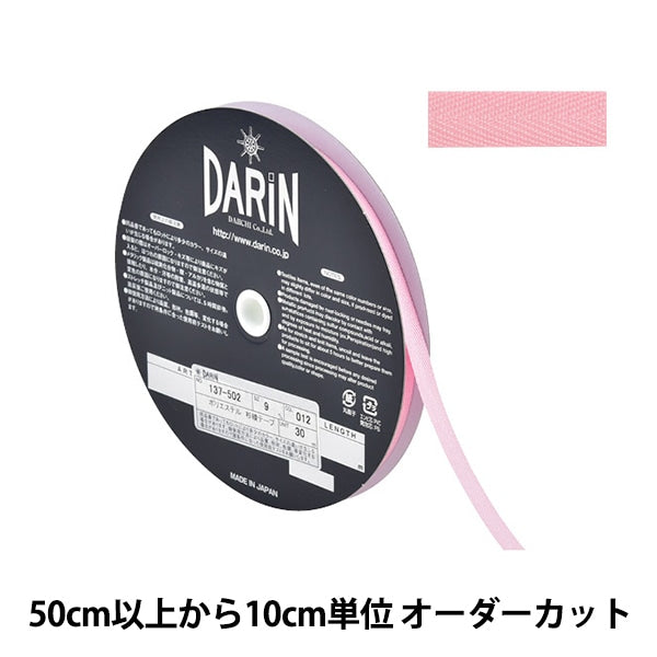 [From quantity 5] Handicraft tape "Polyester Sugi Aya Tape Width 9mm 012 Color 137-50200129" DARIN Darin