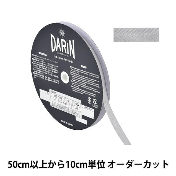 [Desde la cantidad 5] Cinta de artesanía "Ancho de cinta de poliéster Sugi 9mm 002 Color 137-50200209" Darin Darin