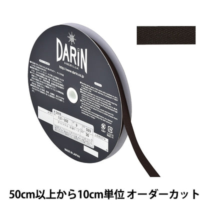 【数量5から】 手芸テープ 『ポリエステル 杉綾テープ 幅9mm 029番色 137-50202909』 DARIN ダリン