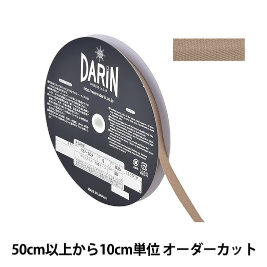 【数量5から】 手芸テープ 『ポリエステル 杉綾テープ 幅9mm 035番色 137-50203509』 DARIN ダリン