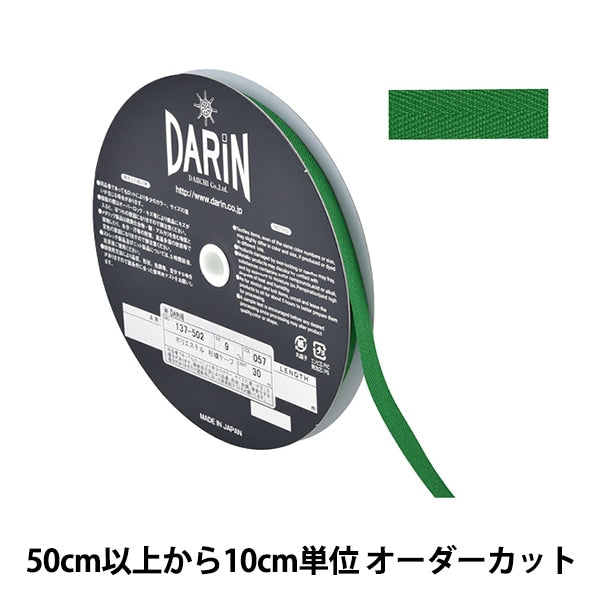 [De la quantité 5] Tapis artisanal "Polyester Sugi Aya Tape Width 9mm 057 No. 137-50205709" Darin Darin