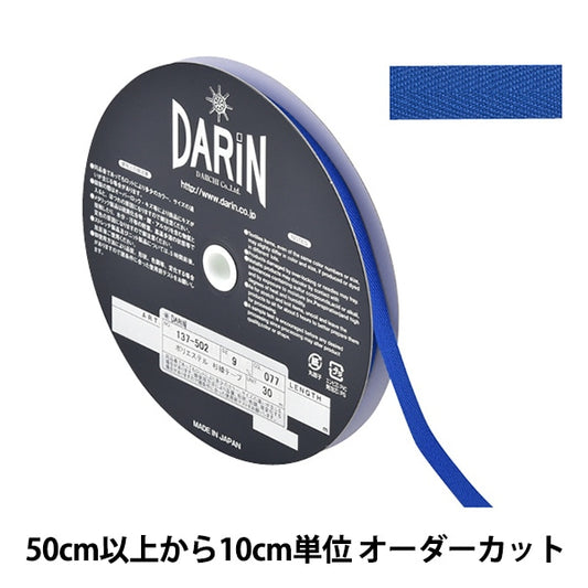 [From quantity 5] Handicraft tape "Polyester Sugi Aya Tape Width 9mm 077 color 137-50207709" DARIN Darin