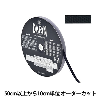 【数量5から】 リボン 『ポリエステル タフタリボン 幅約7mm 079番色 132-800-7-079』 DARIN ダリン