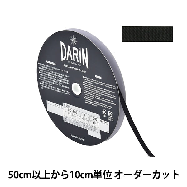 [De la cantidad 5] Cinta "Ancho de taftaribone de poliéster aproximadamente 7 mm 005 color 132-800-7-005" Darin Darin