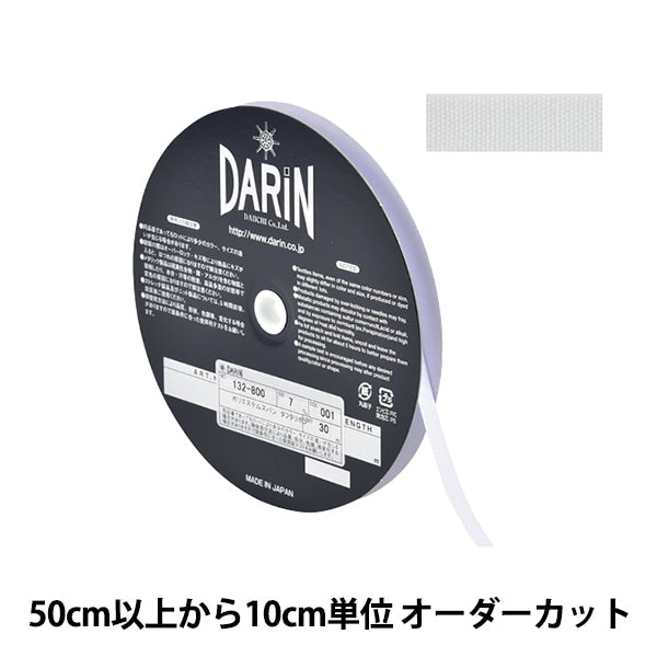 [From quantity 5] Ribbon "Polyester TaffetaRibbon Width 7mm 001 number 132-800-7-001] Darin Darin