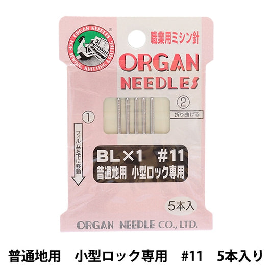 Sewing needle "Occupational sewing machine needle BL x 1 ordinary local small lock only #11" Organ Needless Organ needle