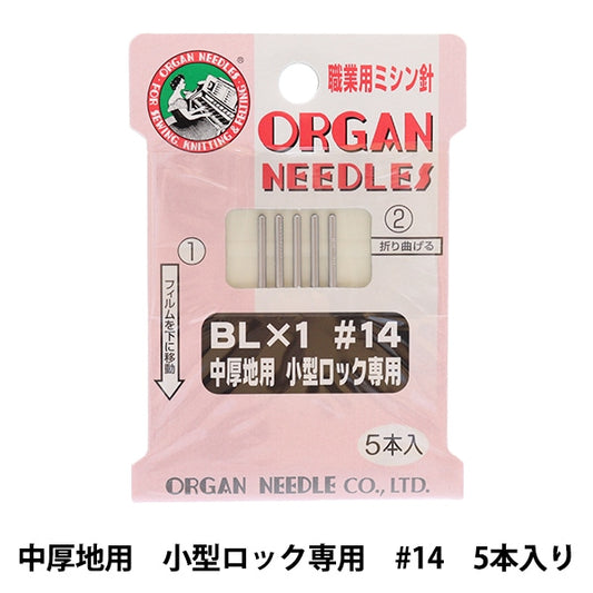 Sewing needle "Occupational sewing machine needle BL x 1 small lock for medium thick ground #14" Organ Needless Organ