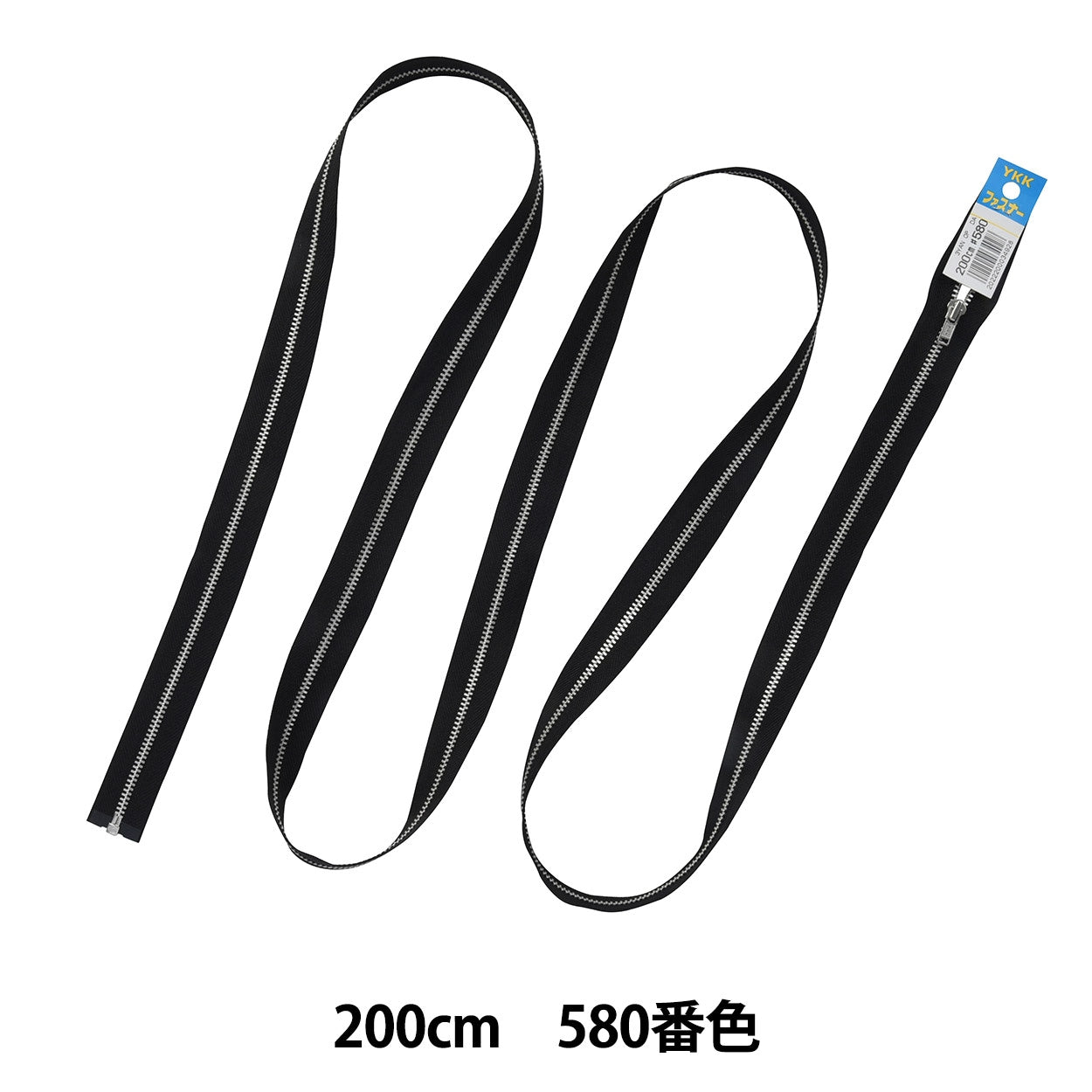 ファスナー 『No.3金属シルバーオープン 200cm 580 YANO36200580』 YKK ワイケーケー