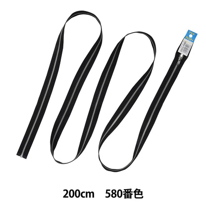 ファスナー 『No.3金属シルバーオープン 200cm 580 YANO36200580』 YKK ワイケーケー