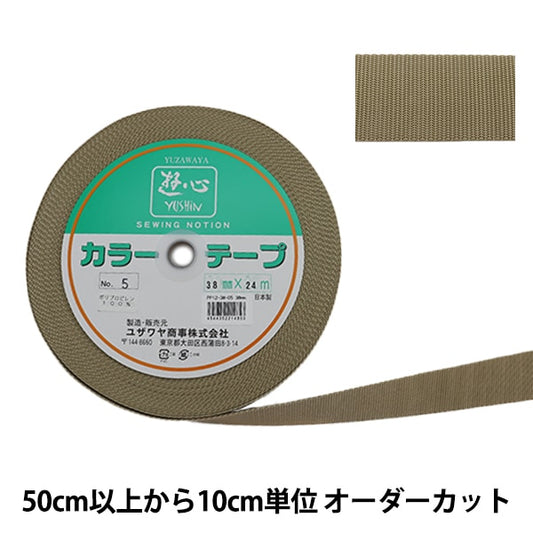 【数量5から】 手芸テープ 『カラーテープ 幅約3.8cm 5番色』 YUSHIN 遊心