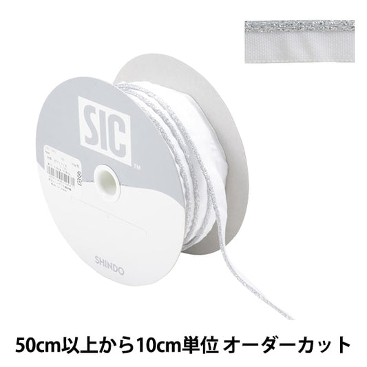 [Aus Menge 5] Kordel "Helles Rohrband 9mm 91 Farbe SIC-507"