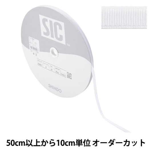 【数量5から】 手芸ひも 『ストレッチグログラン 幅約6mm 01番色 ホワイト SIC-EB007』 SHINDO