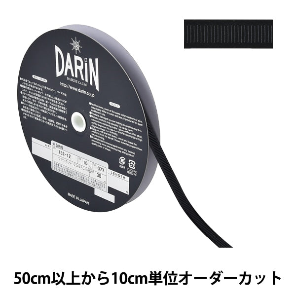 [De la cantidad 5] Cinta "Satin Edge GloglanCinta Ancho aproximadamente 1 cm 77 Color 132-12-10-077" Darin cariño