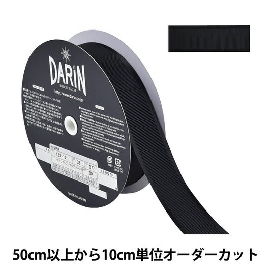 【数量5から】 リボン 『サテンエッジグログランリボン 幅約3.5cm 77番色 132-12-35-077』 DARIN ダリン