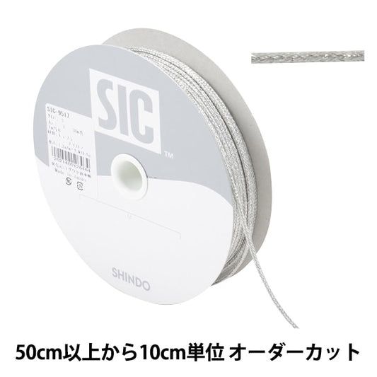 【数量5から】 手芸ひも 『アンティークメタリックコード Sサイズ 1番色 プラチナ SIC-9517』 SHINDO