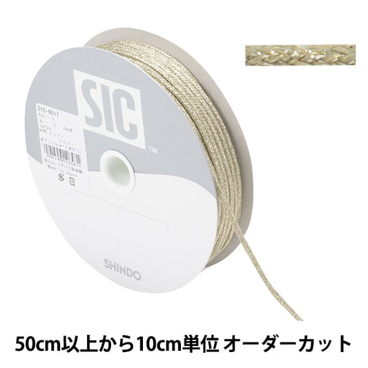 【数量5から】 手芸ひも 『アンティークメタリックコード Sサイズ 3番色 シャンパンゴールド SIC-9517』 SHINDO