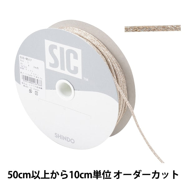 【数量5から】 手芸ひも 『アンティークメタリックコード Sサイズ 4番色 ピンクゴールド SIC-9517』 SHINDO