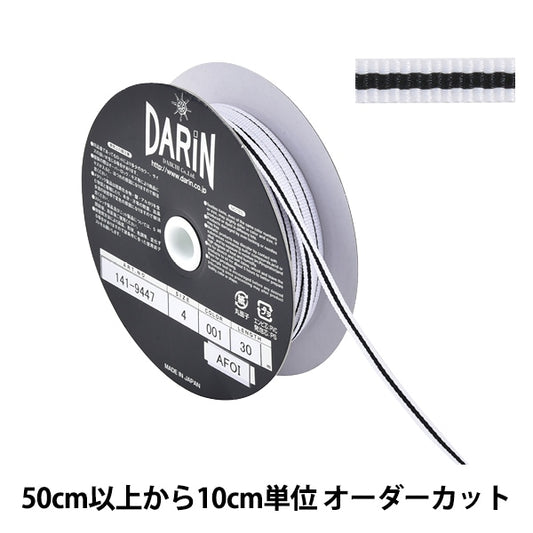 【数量5から】 リボン 『グログラン ストライプリボン 幅約4mm 001番色 141-9447-4-00』 DARIN ダリン