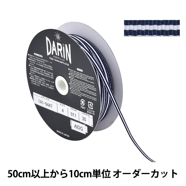 【数量5から】 リボン 『グログラン ストライプリボン 幅約4mm 011番色 141-9447-4-00』 DARIN ダリン