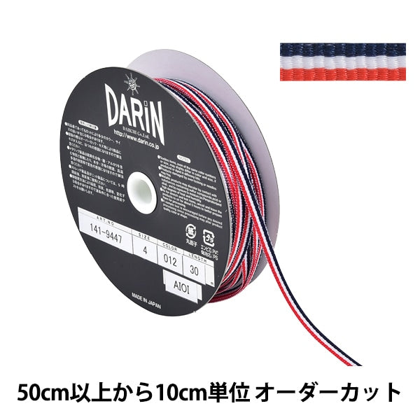 【数量5から】 リボン 『グログラン ストライプリボン 幅約4mm 012番色 141-9447-4-01』 DARIN ダリン