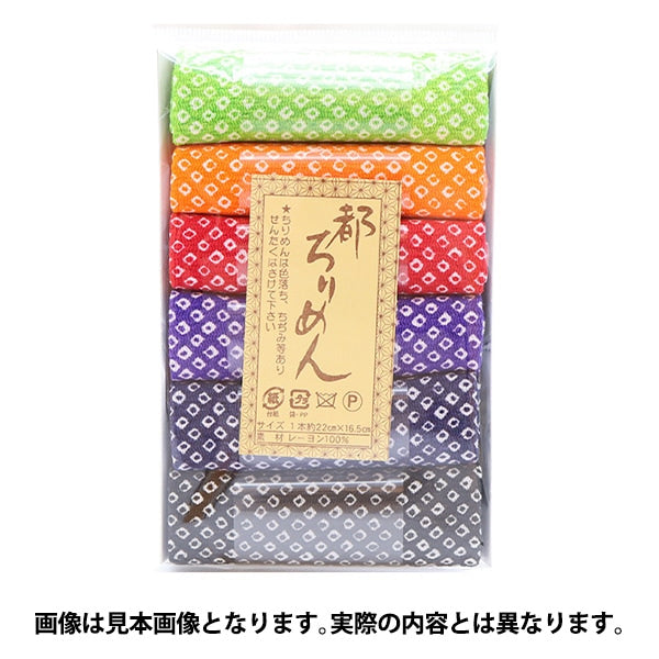 生地 『都ちりめん 柄アソートセット 疋田 GA-15』 西村庄治商店