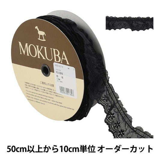 [From quantity 5] RaceRibbonTape "Flirkotton lace 60016ctk 3" MOKUBA wood horse