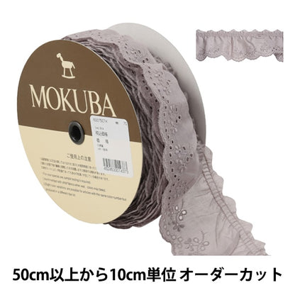 【数量5から】 レースリボンテープ 『フリルコットンレース 60075CTK 70番色』 MOKUBA 木馬