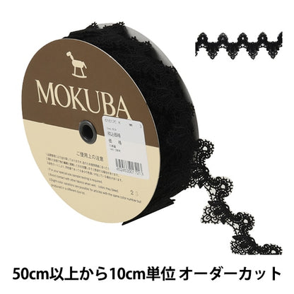 [Aus Menge 5] Race Ribon Tape "Chemische Spitze 61612ck 3" Mokuba Wood Horse