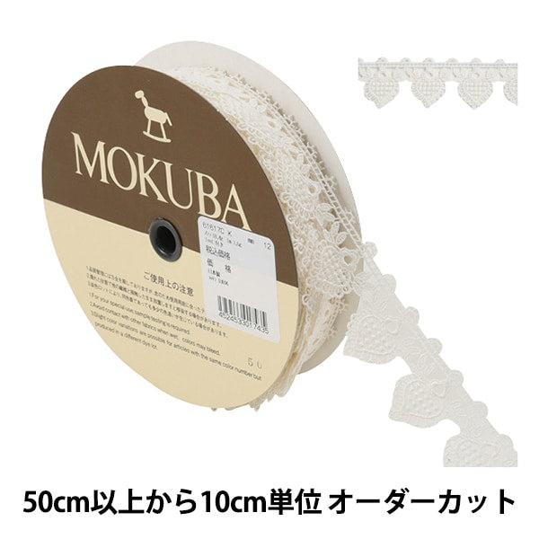 【数量5から】 レースリボンテープ 『ケミカルレース 61617CK 12番色』 MOKUBA 木馬