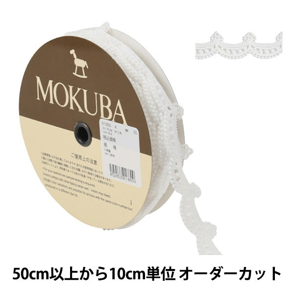 【数量5から】 レースリボンテープ 『ケミカルレース 61650K 00番色』 MOKUBA 木馬