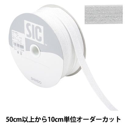 【数量5から】 手芸ひも 『ラメストレッチバインダー 幅約1.2cm 00番色 キナリ SIC-5057』 SHINDO