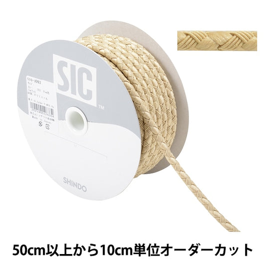 【数量5から】 手芸ひも 『ファッションコード 幅約5mm 162番色 クリームカーキ SIC-3093』 SHINDO