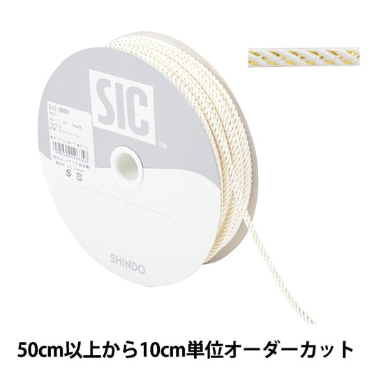 【数量5から】 手芸ひも 『ツイストラメコード 幅約2mm 01番色 ホワイト SIC-3095』 SHINDO