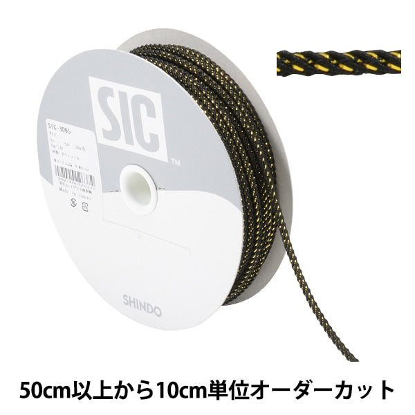 【数量5から】 手芸ひも 『ツイストラメコード 幅約2mm 50番色 ブラック SIC-3095』 SHINDO
