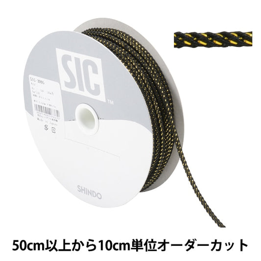 【数量5から】 手芸ひも 『ツイストラメコード 幅約2mm 50番色 ブラック SIC-3095』 SHINDO