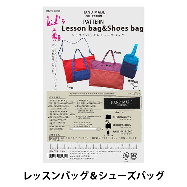 Pattern "Pattern lesson bag & shoe bag HMP-26" KIYOHARA