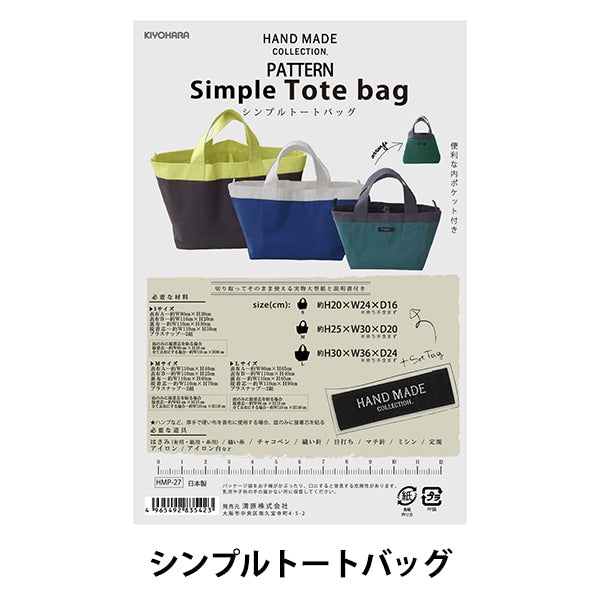 نمط "مجموعة حقائب حمل بسيطة HMP-27" KIYOHARA