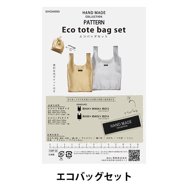 نمط "مجموعة الأكياس البيئية HMP-30" KIYOHARA