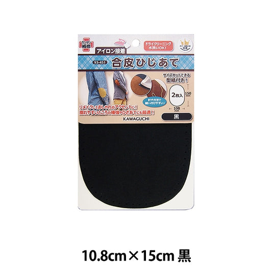 Réparer les fournitures "Synthetic Skin Elbow Black 93-451" Kawaguchi Kawaguchi River